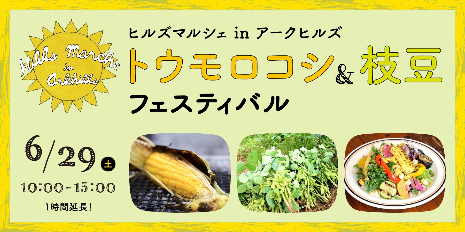 ヒルズマルシェ