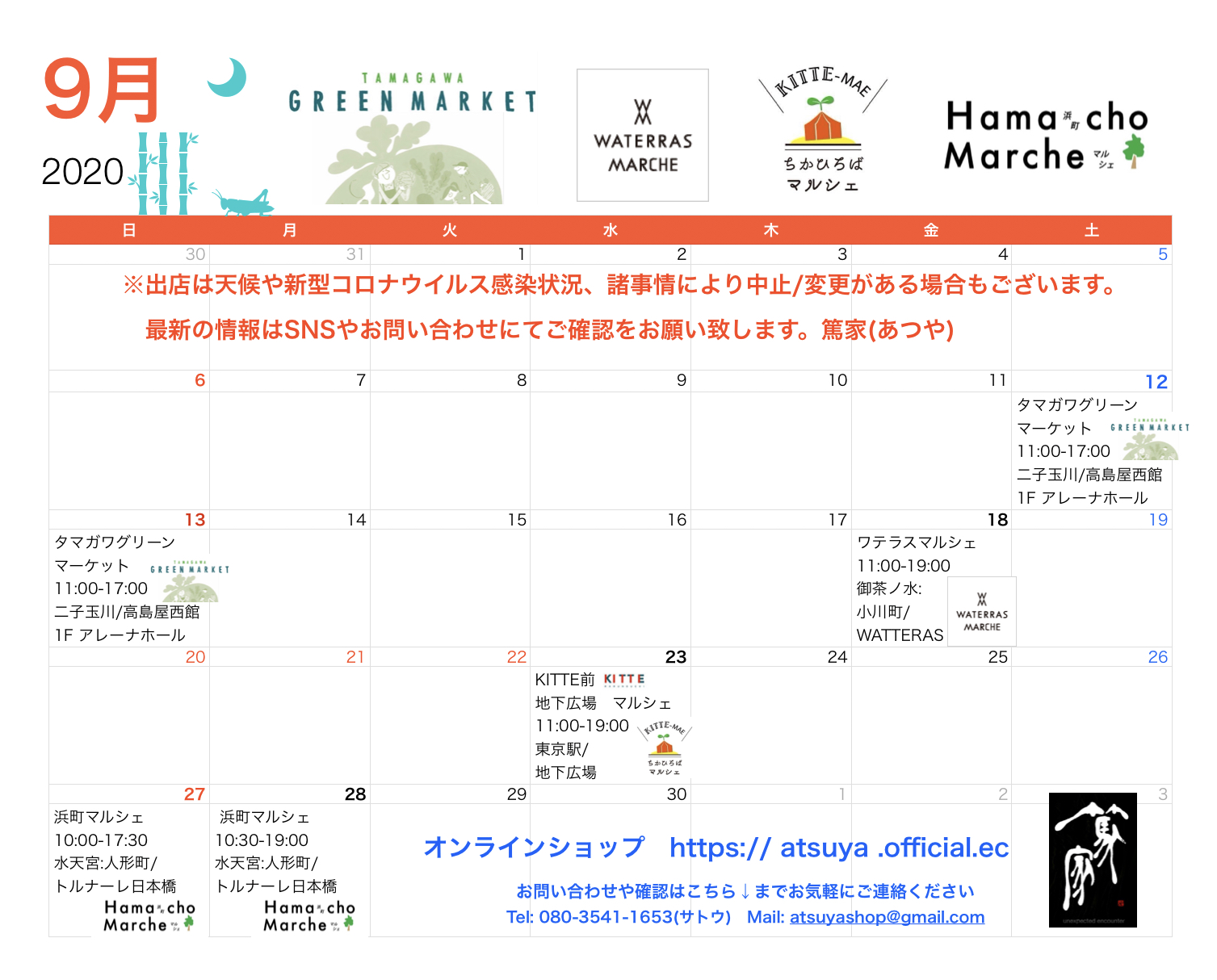 9月スケジュール