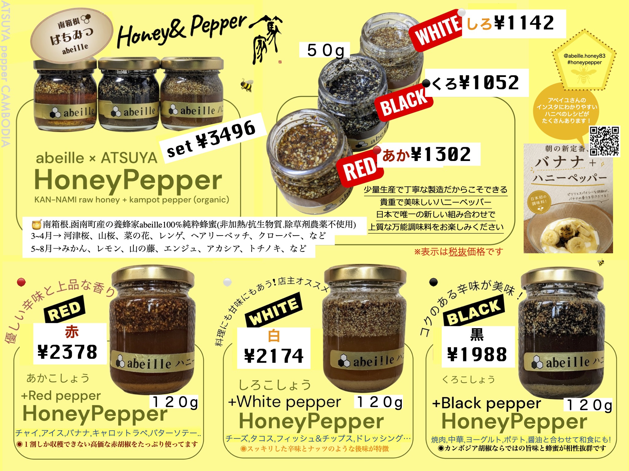 HoneyPepper値上げのお知らせ