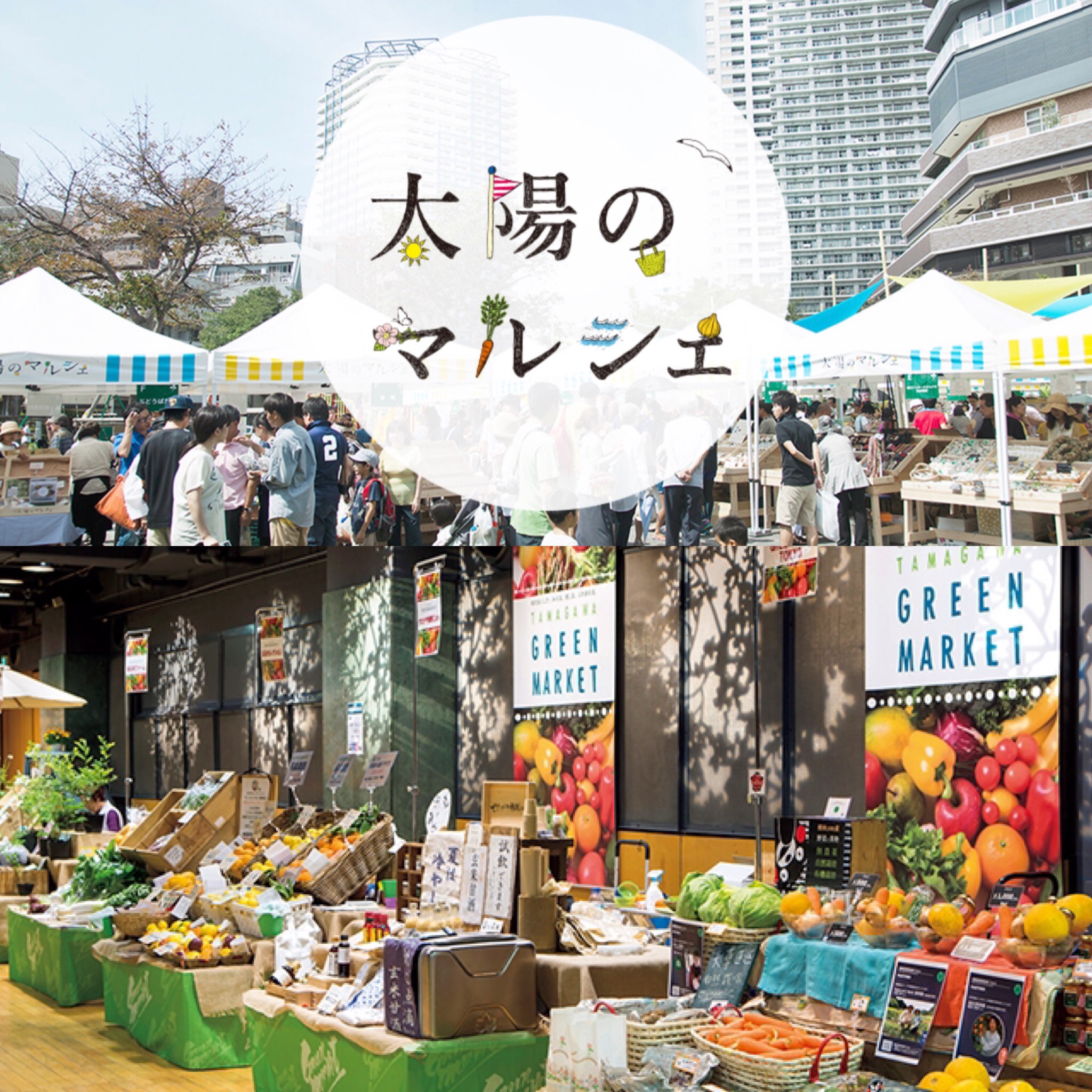 週末のマルシェ情報