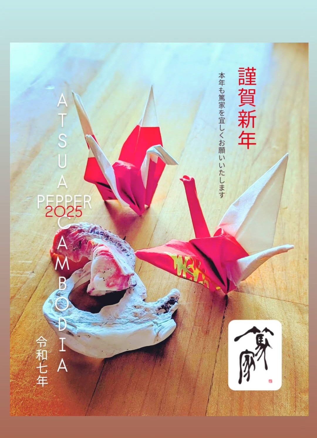 新年のご挨拶