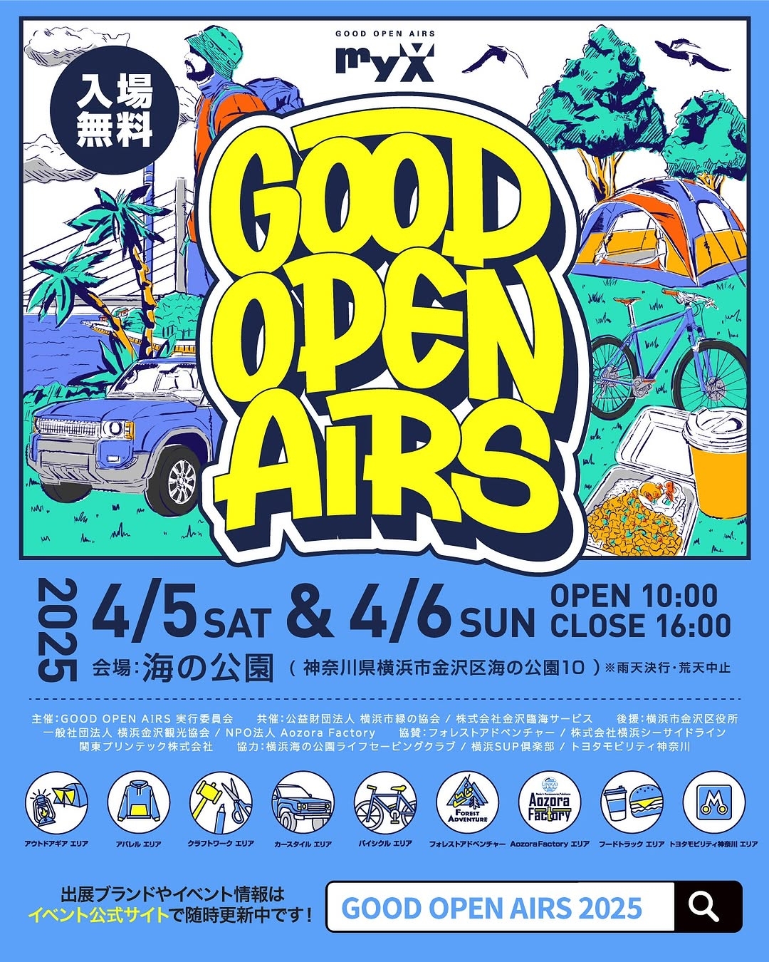 GOOD OPEN AIRS🏕️2025