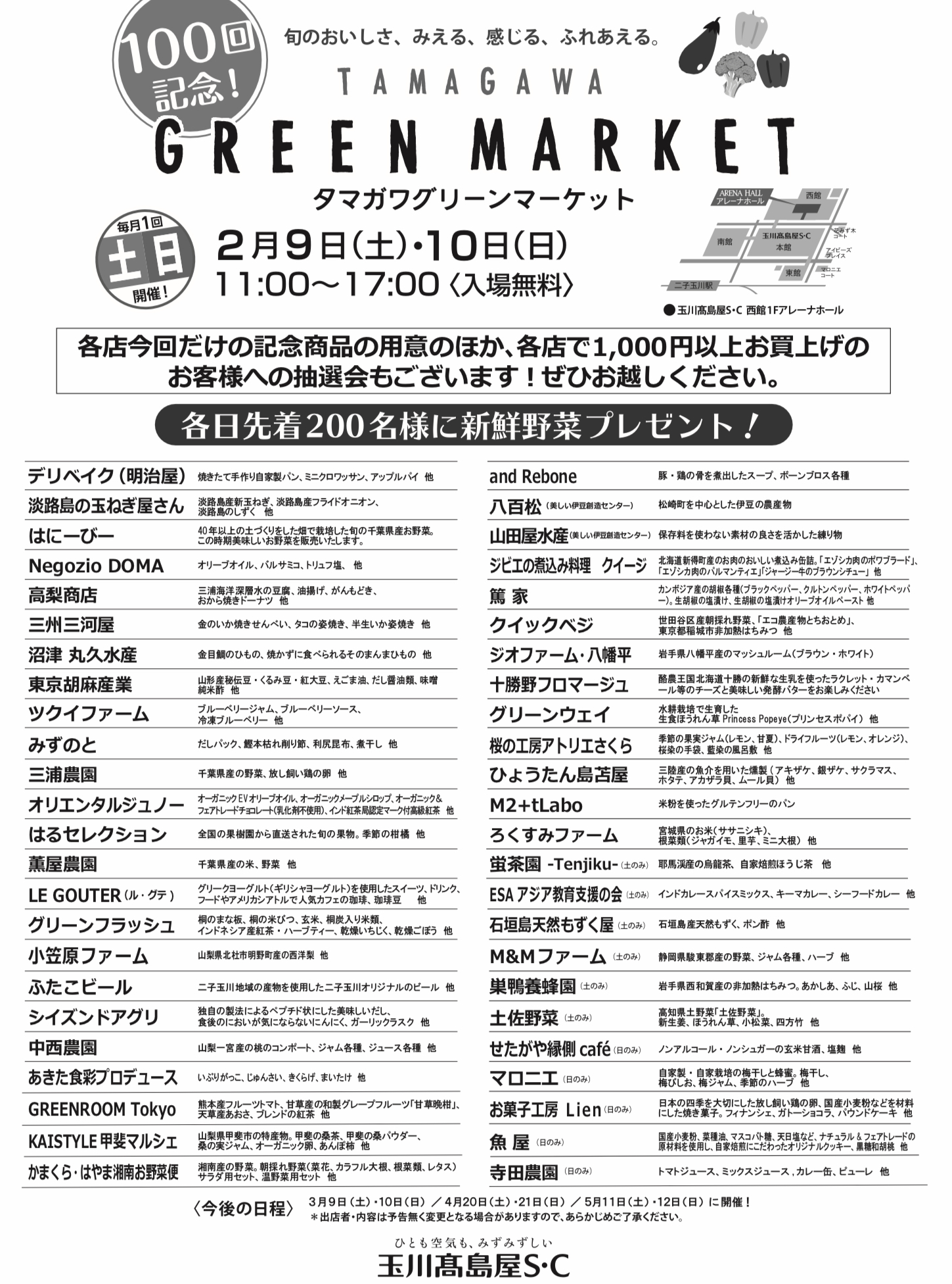 全国旬の味が集合！