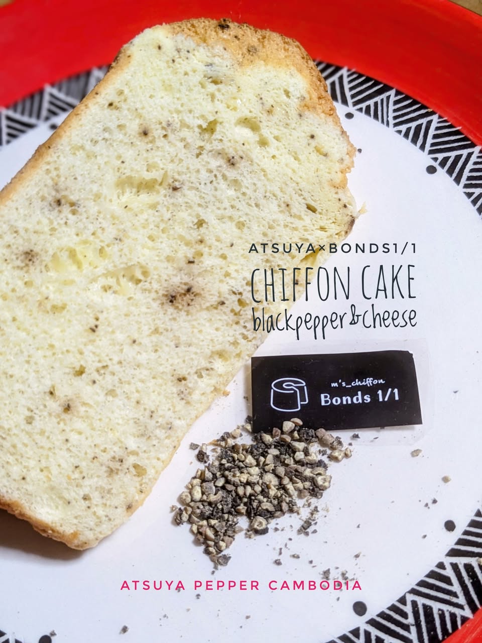BONDSシフォンケーキ×黒こしょう