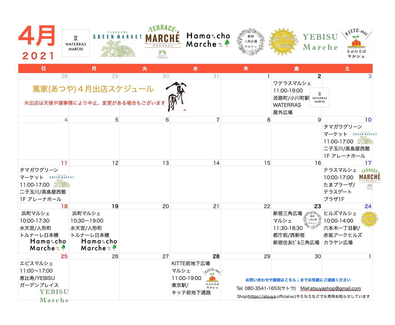 4月出店スケジュール