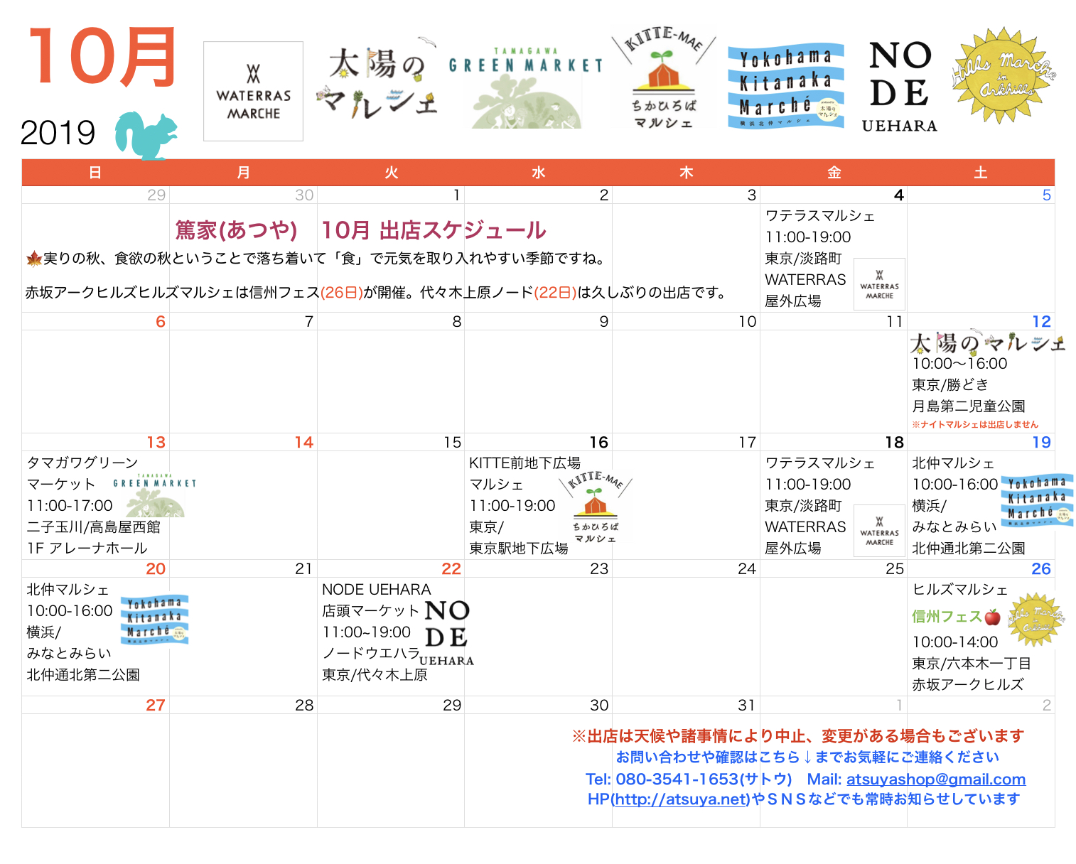 １０月スケジュール