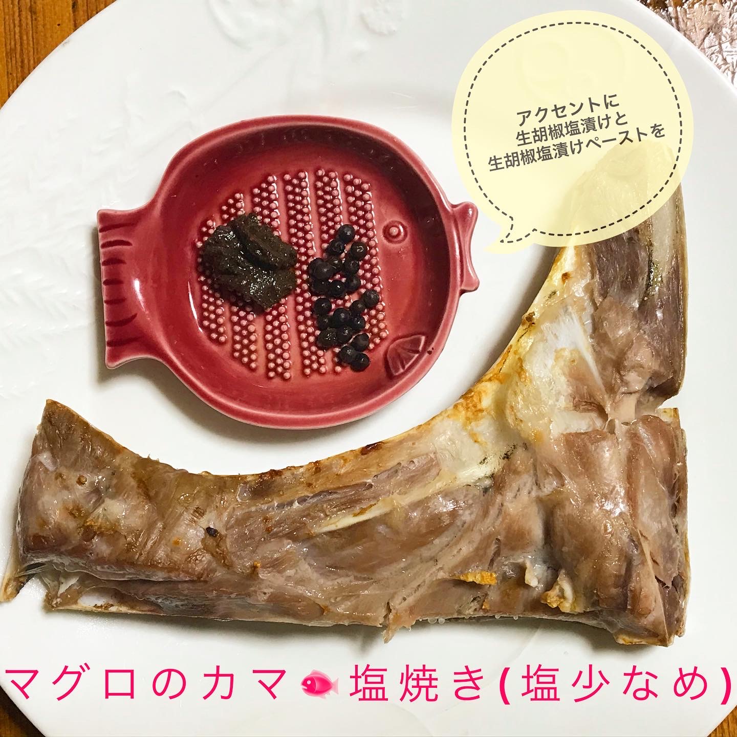 マグロのカマ