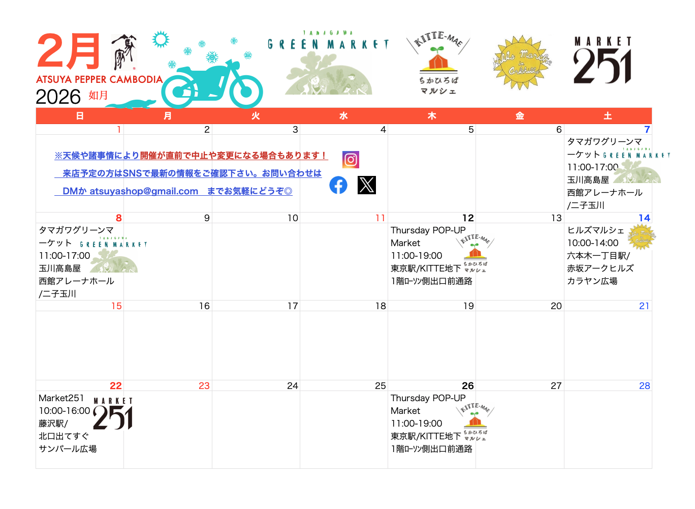 篤家☃️２月出店カレンダー