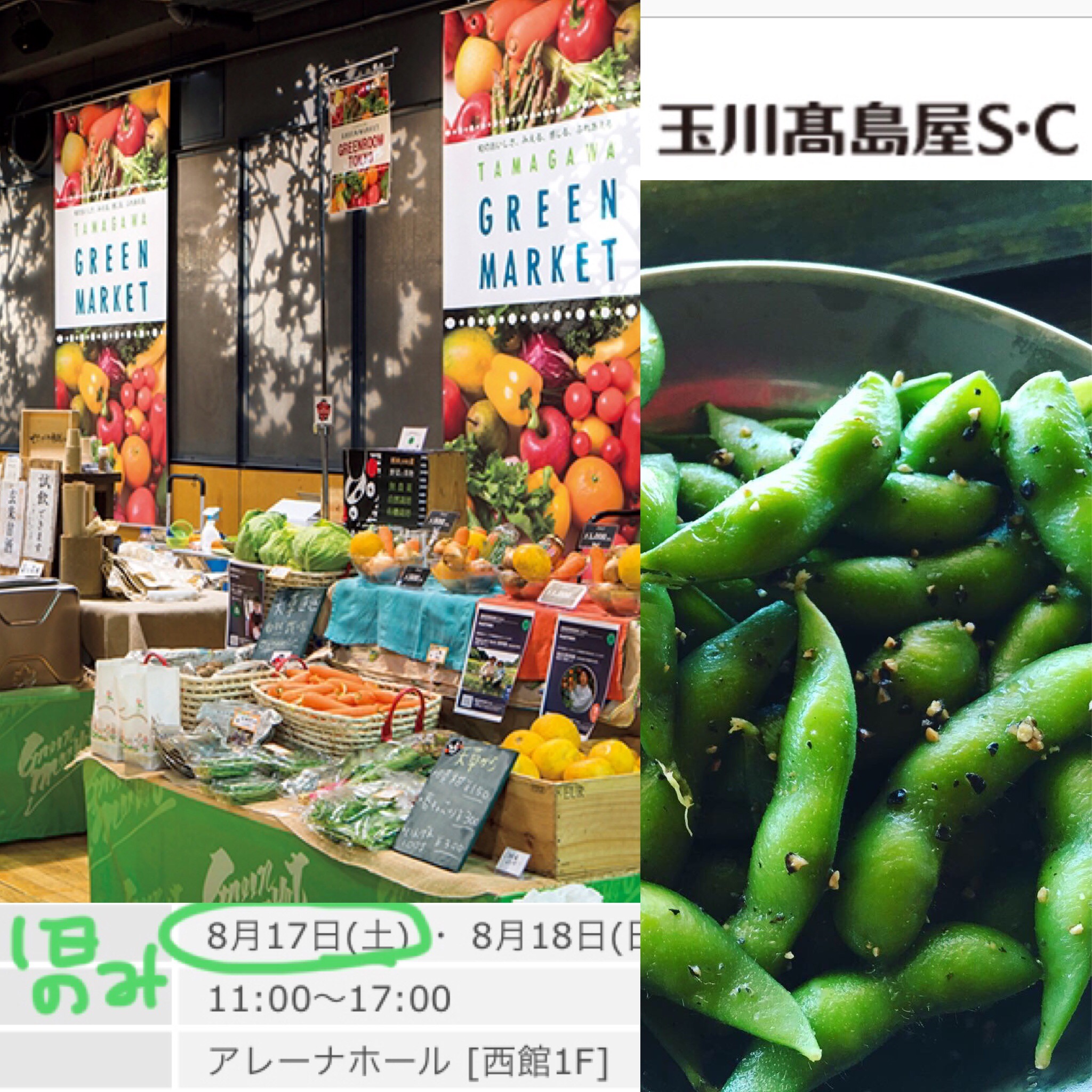 二子玉川 高島屋