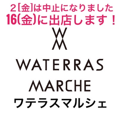 ワテラスマルシェ中止のお知らせ