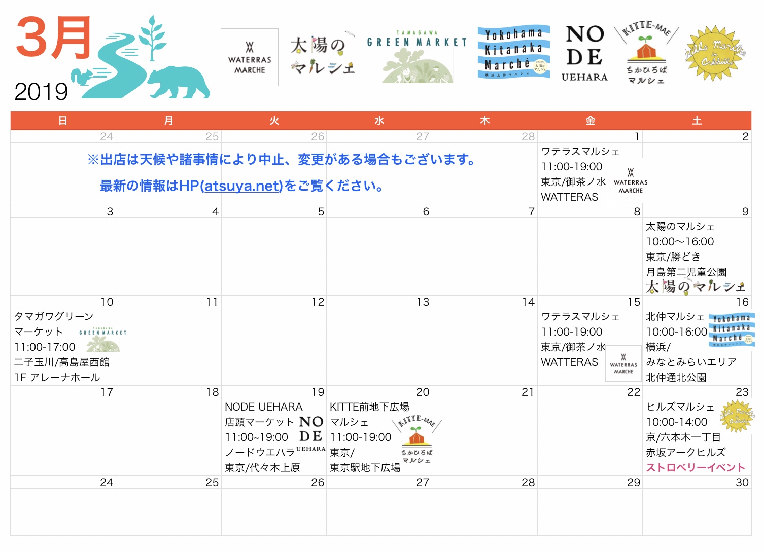 ３月スケジュール