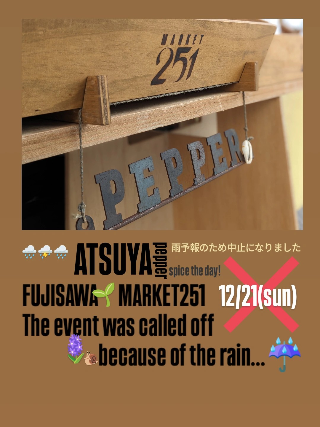 藤沢Market251中止のお知らせ