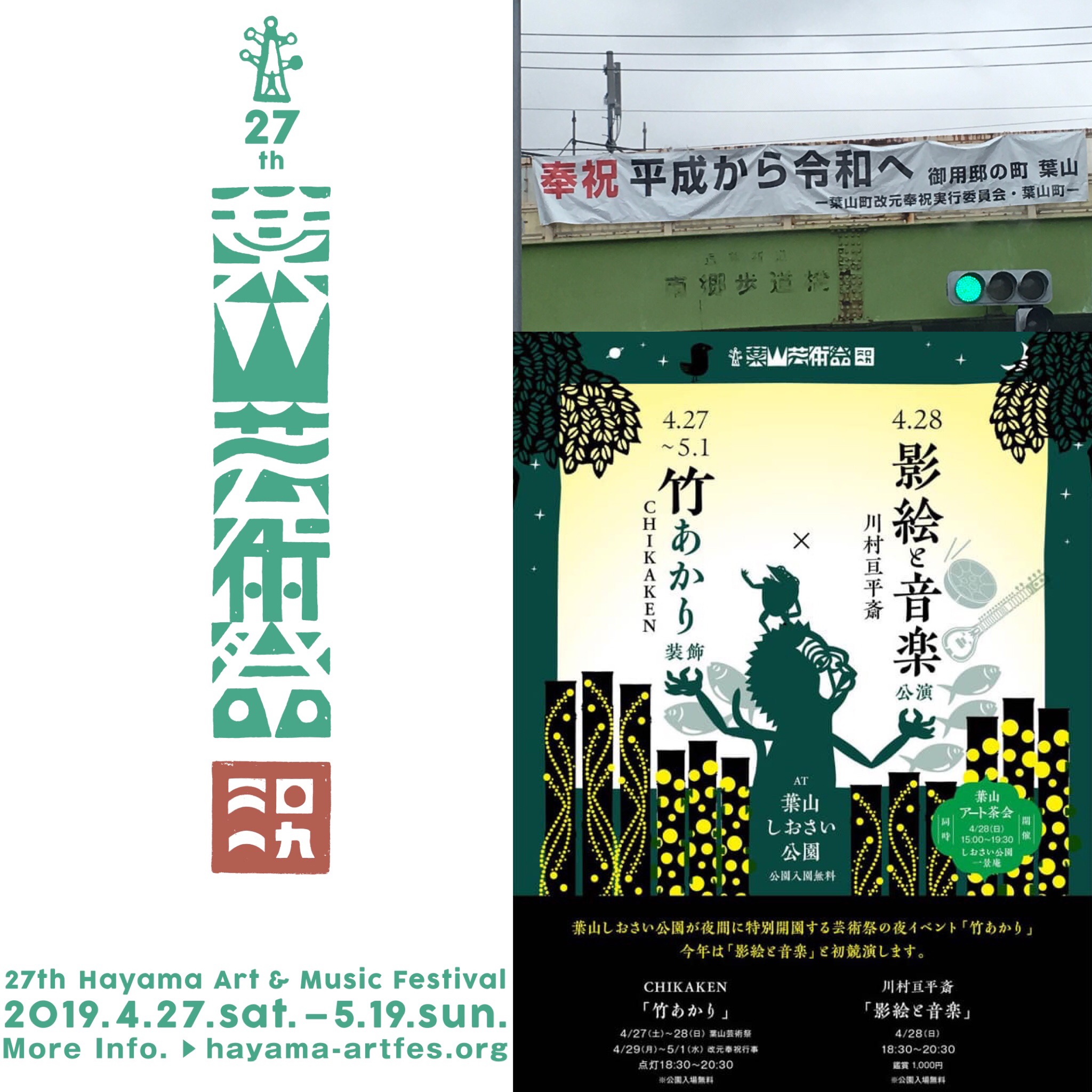 葉山芸術祭／青空アート市