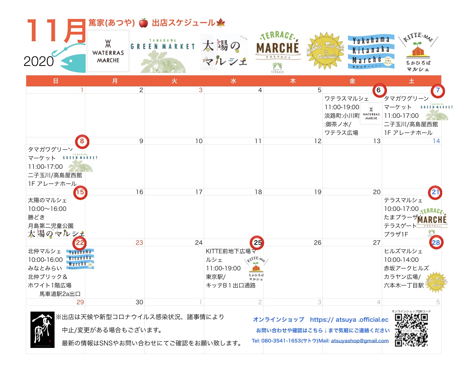 １１月スケジュール