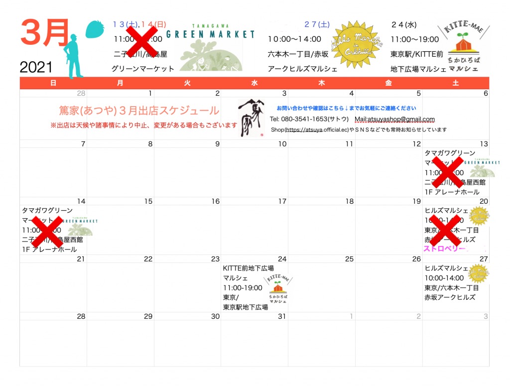 ３月スケジュール