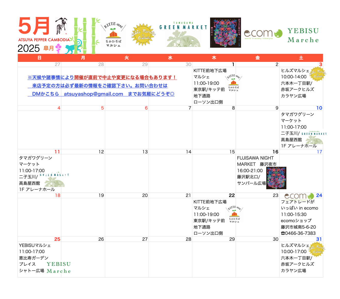 篤家🌱５月出店スケジュール