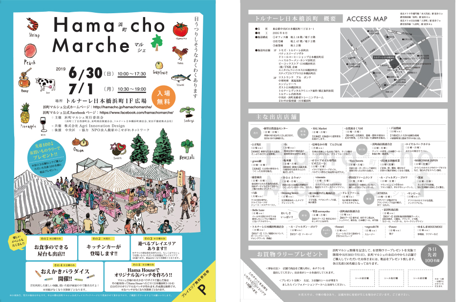 浜町マルシェ