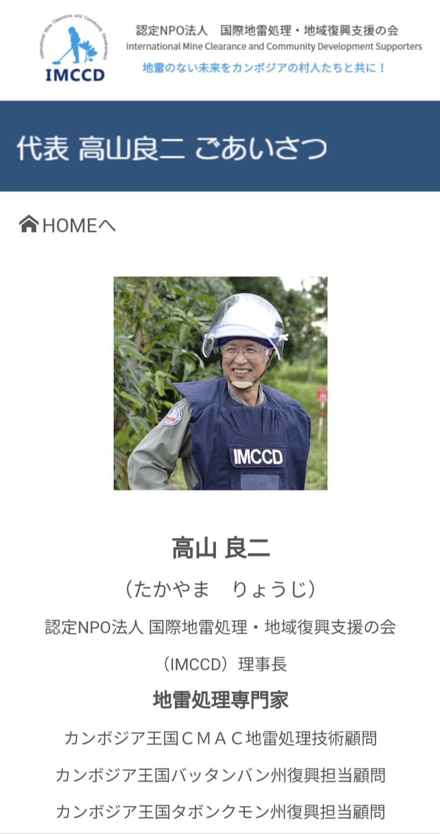 高山良二さん