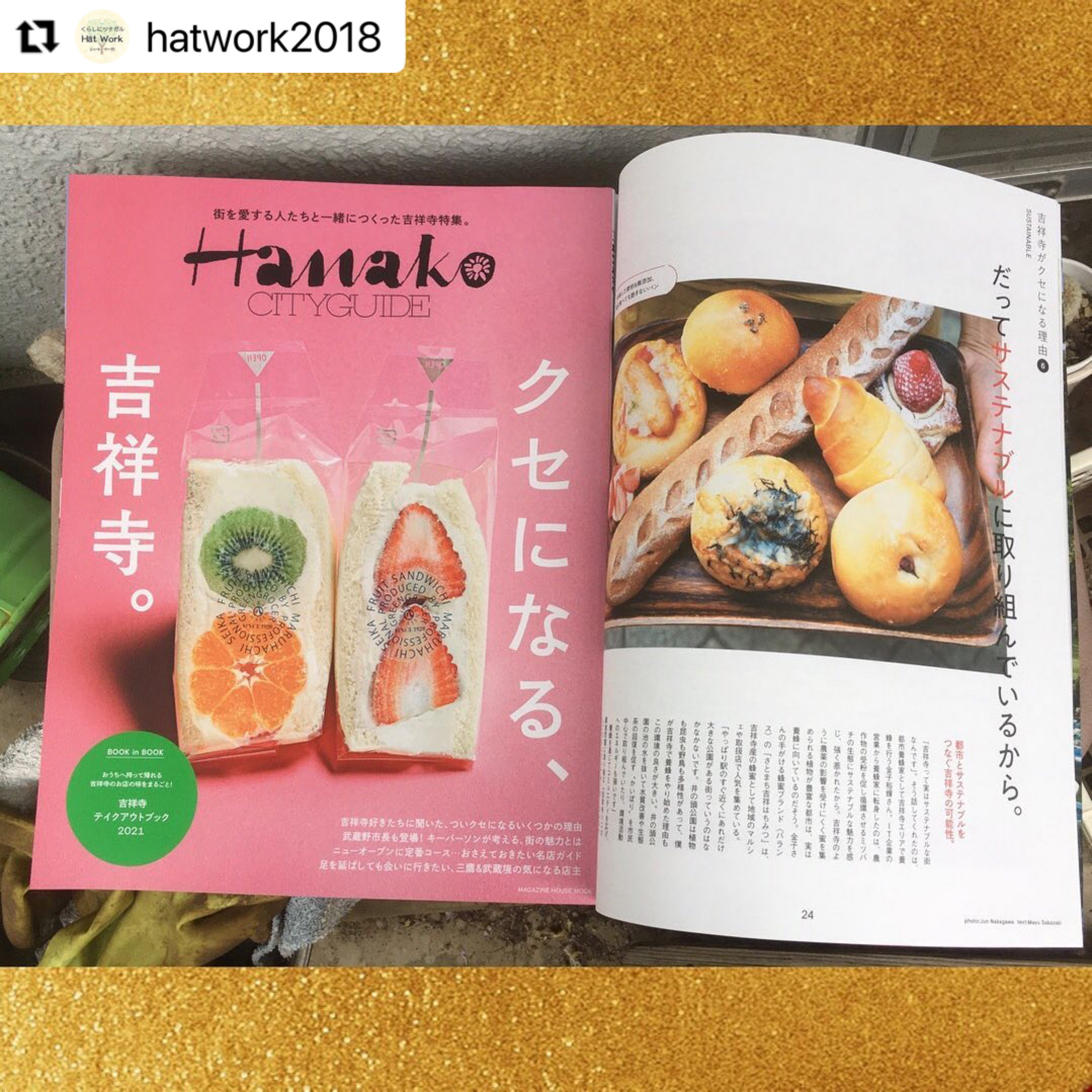HatWorkさんがHanakoに掲載されました！