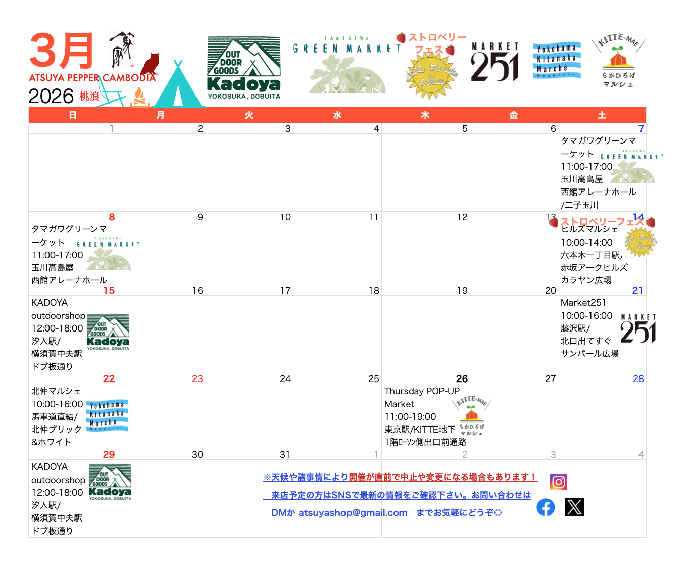 篤家🌸３月出店カレンダー