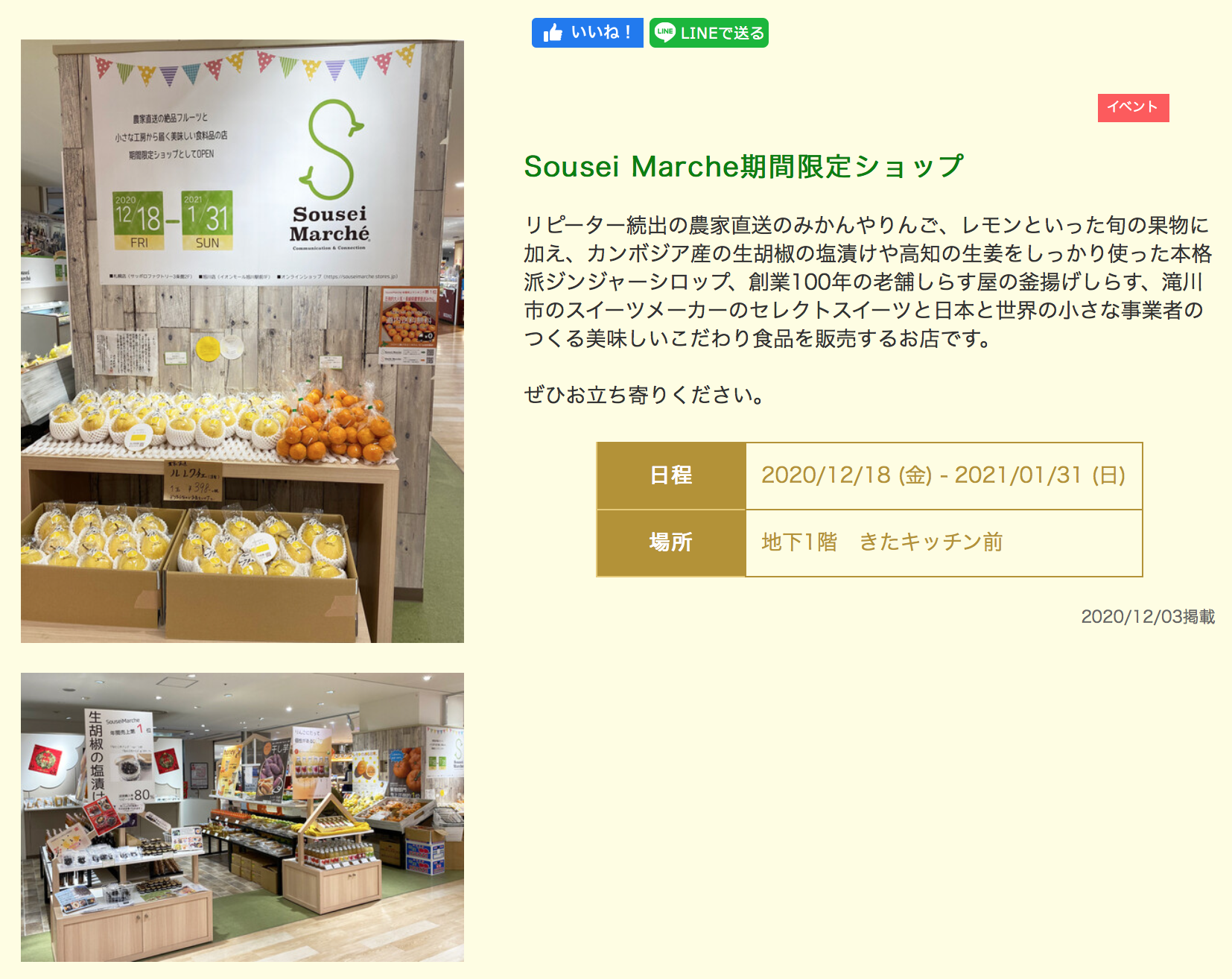 新札幌[カテプリ]にて期間限定販売！