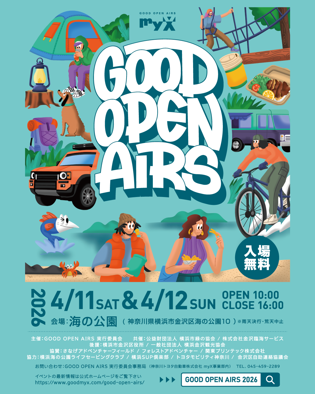 GOOD OPEN AIRS🏕️2026
