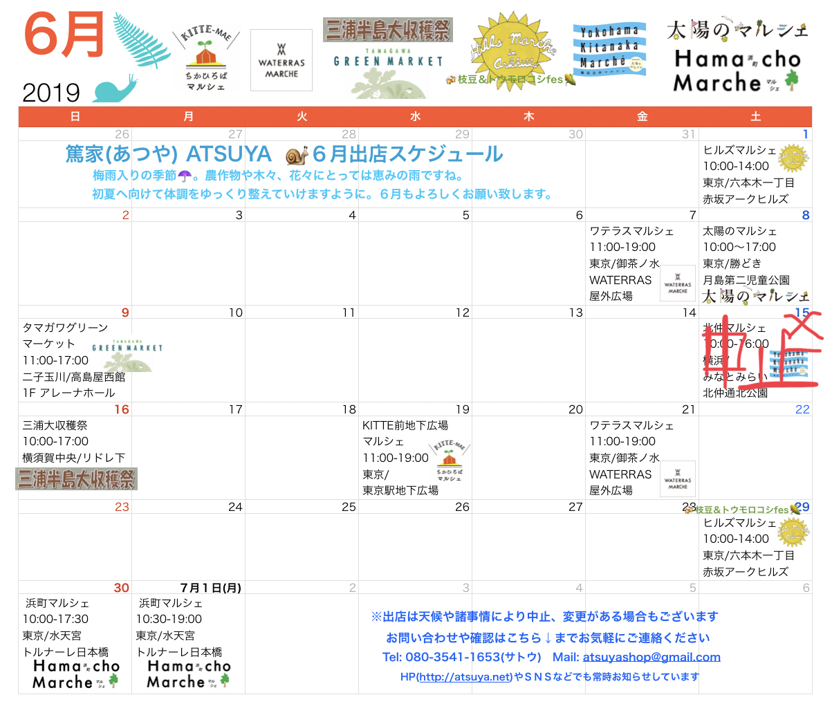 ６月スケジュール