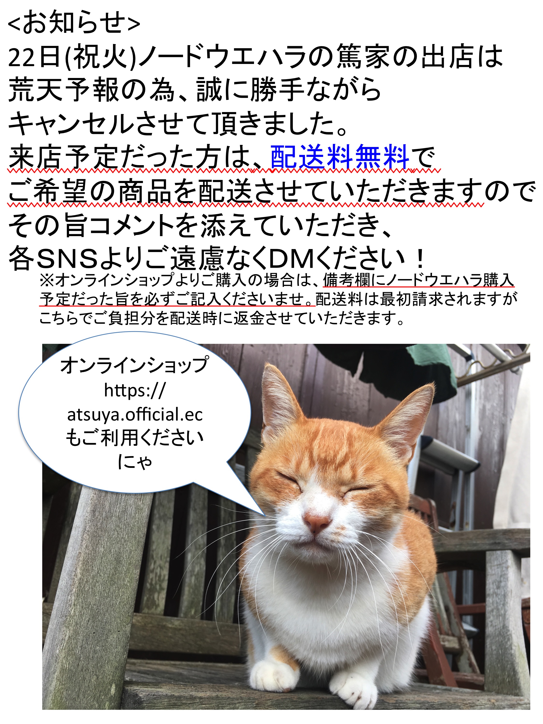 ノードウエハラ出店中止のお知らせ