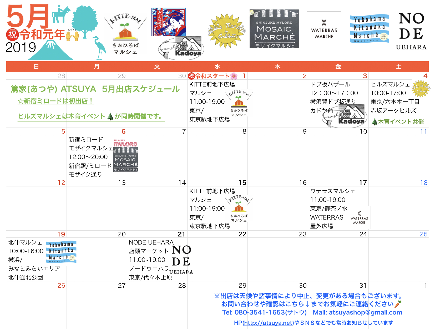 ５月スケジュール