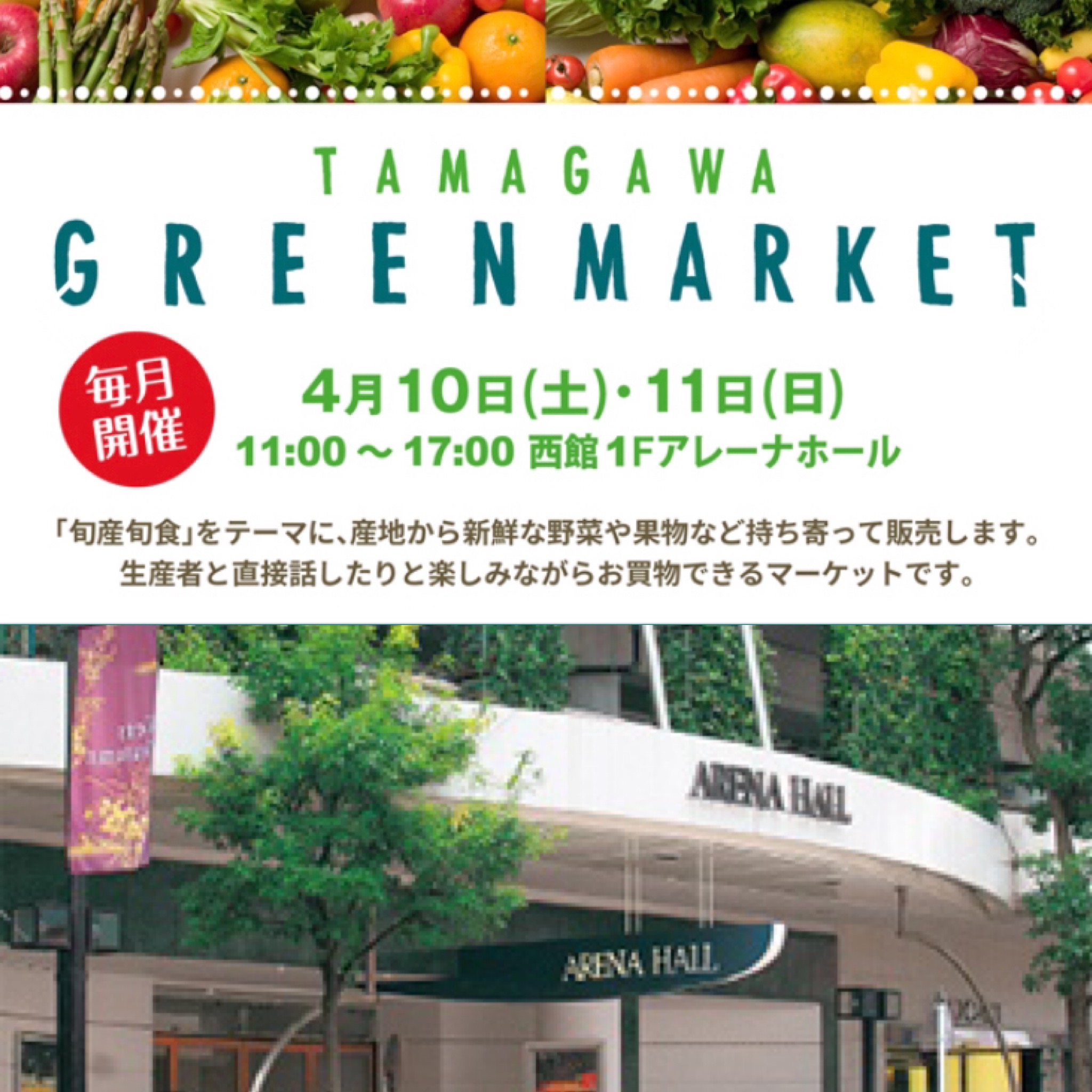 二子玉川高島屋西館で出店します