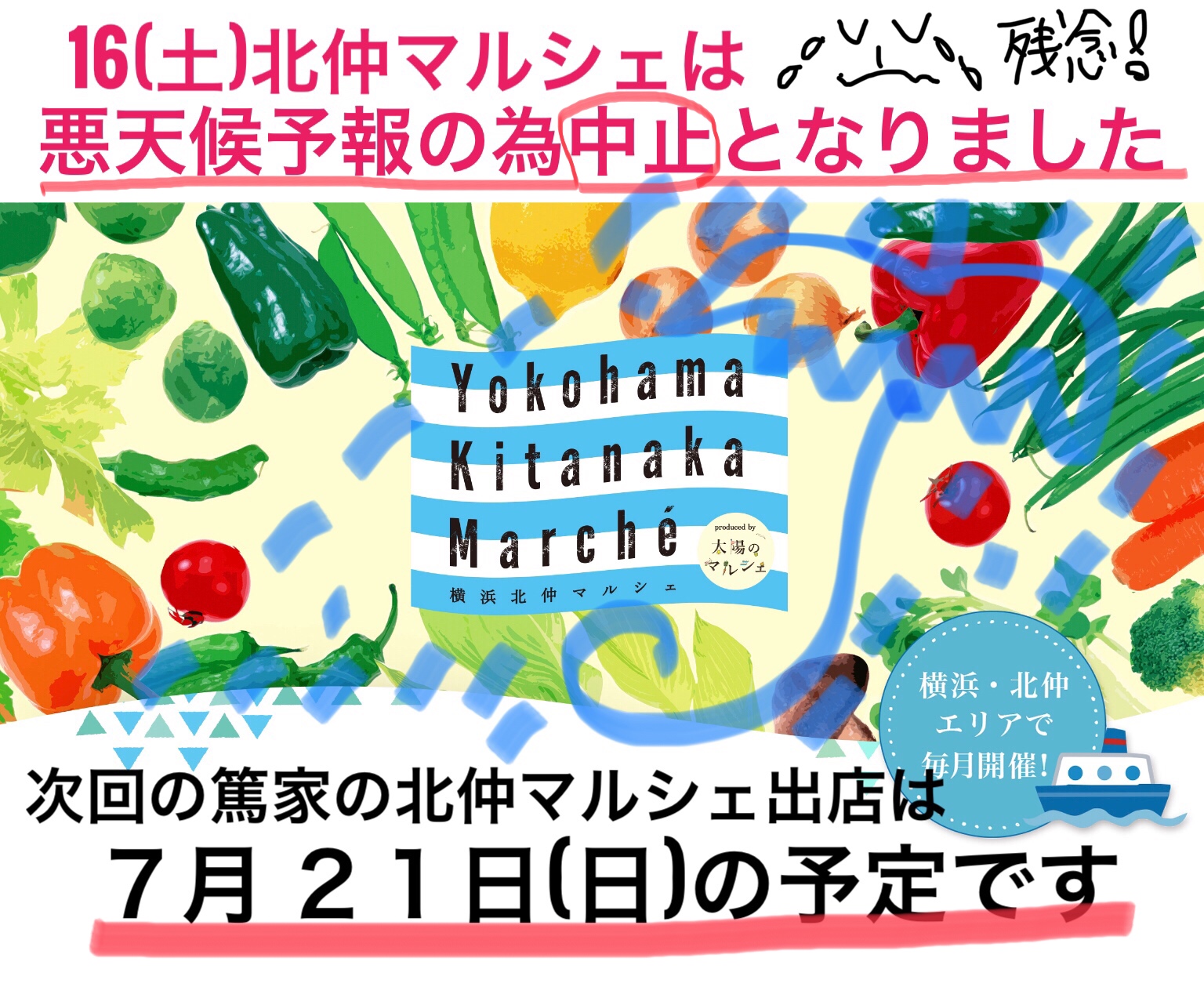 北仲マルシェ中止のお知らせ