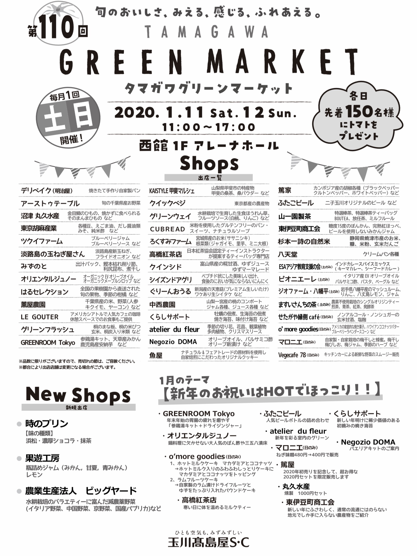 タマガワグリーンマーケット