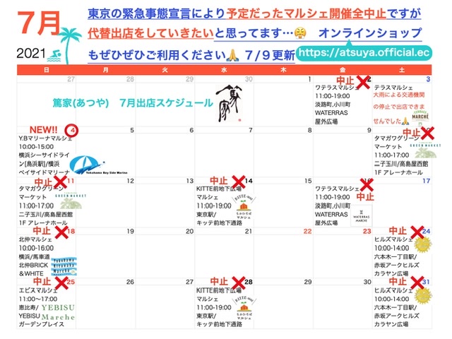 マルシェ中止のお知らせ