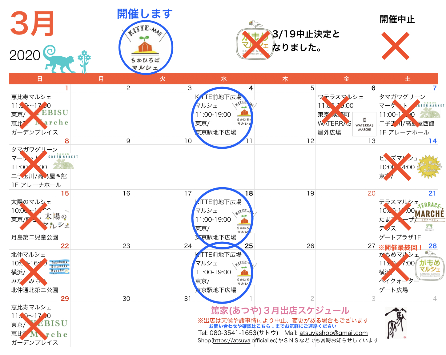 3/20 更新:3月スケジュール