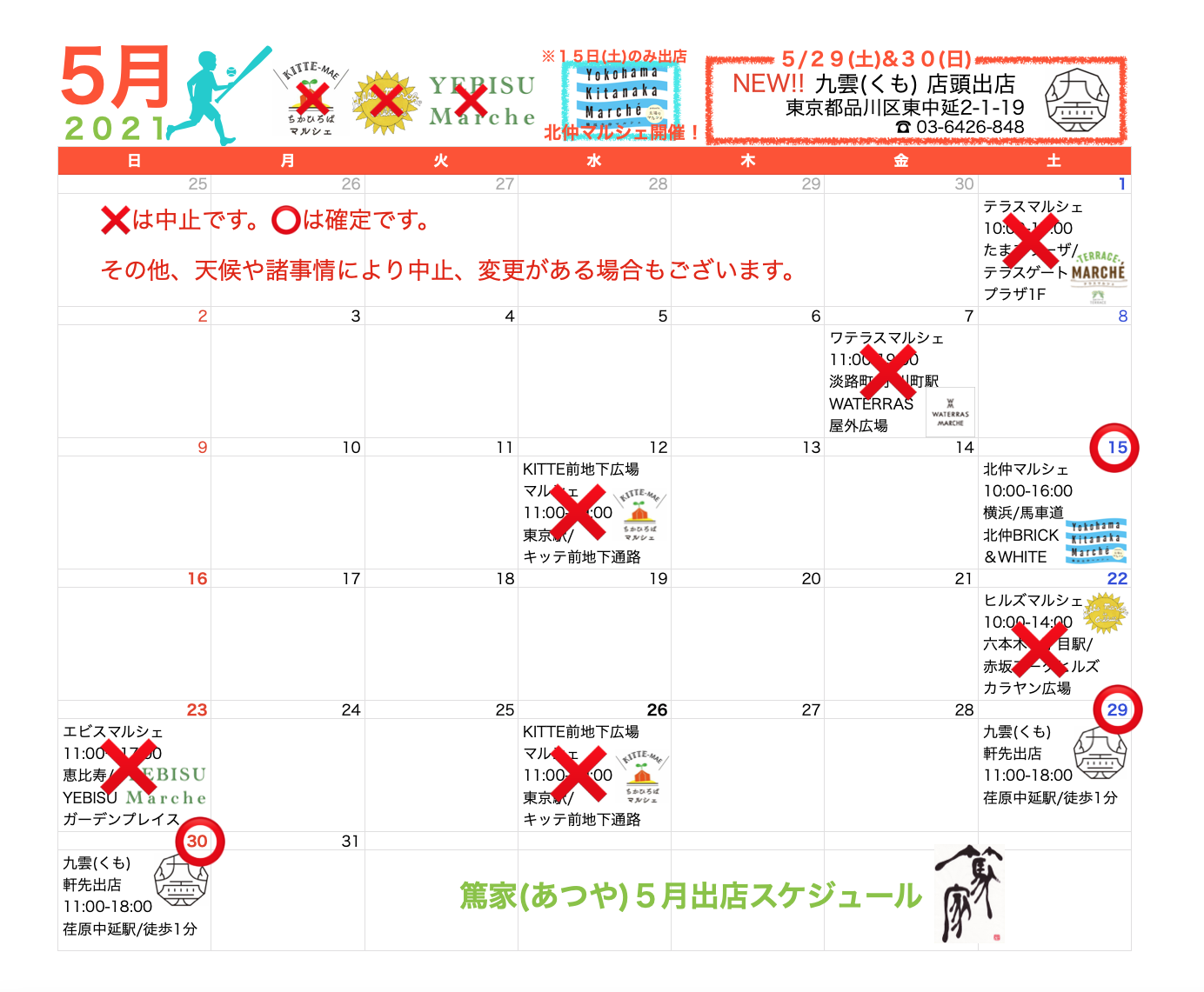 [決定版]最新５月スケジュール