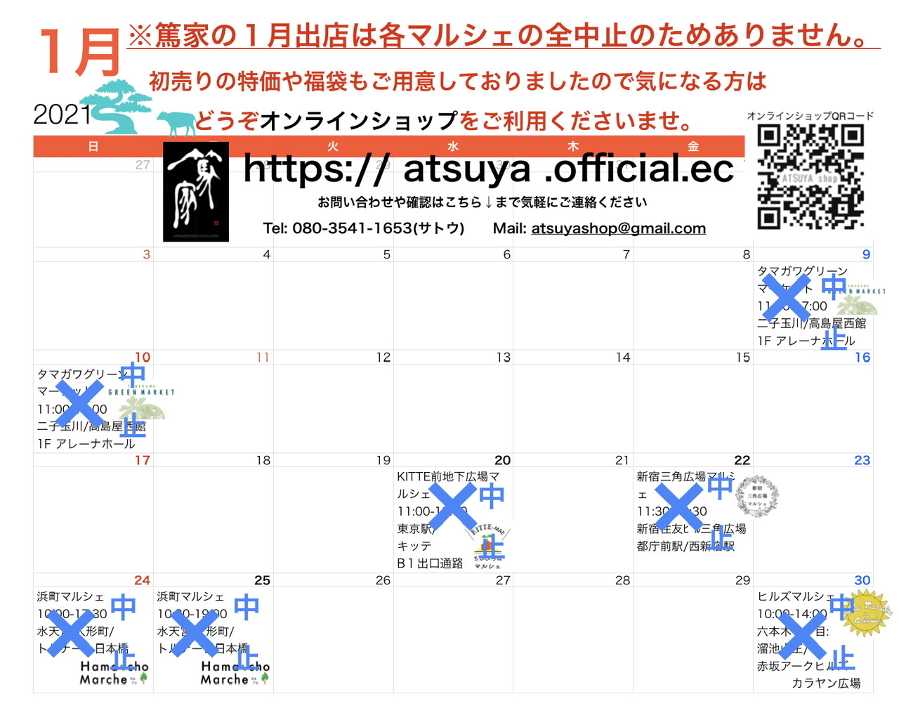 １月について