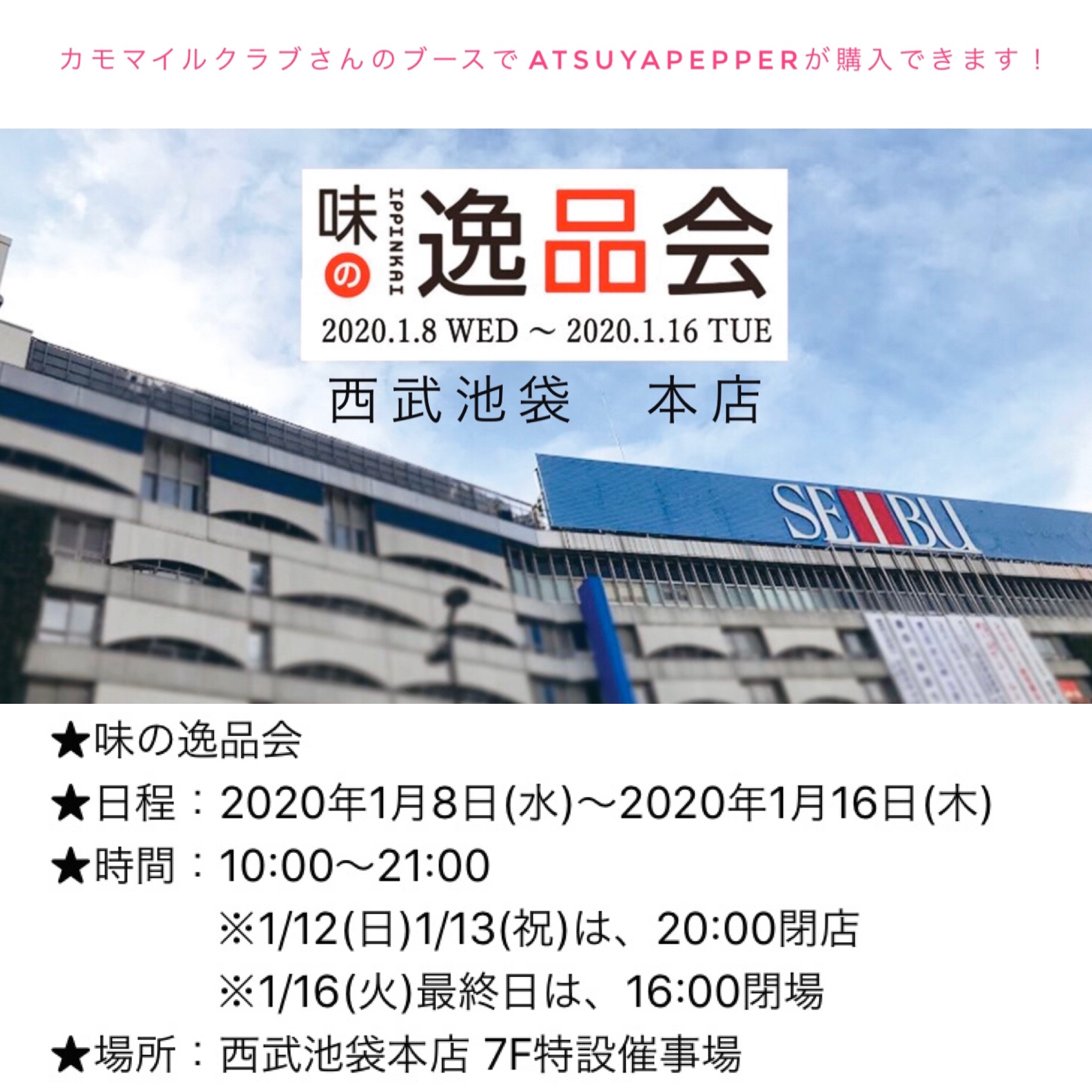 西武池袋