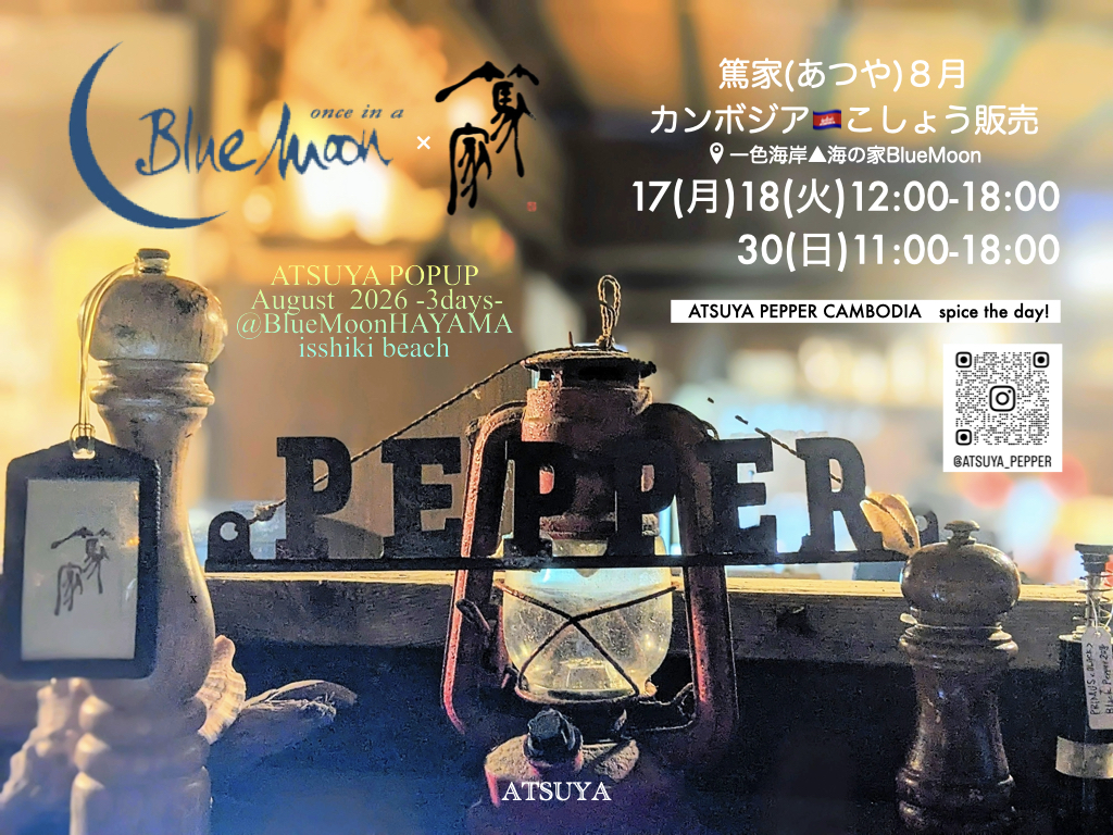 葉山一色海岸 BlueMoon