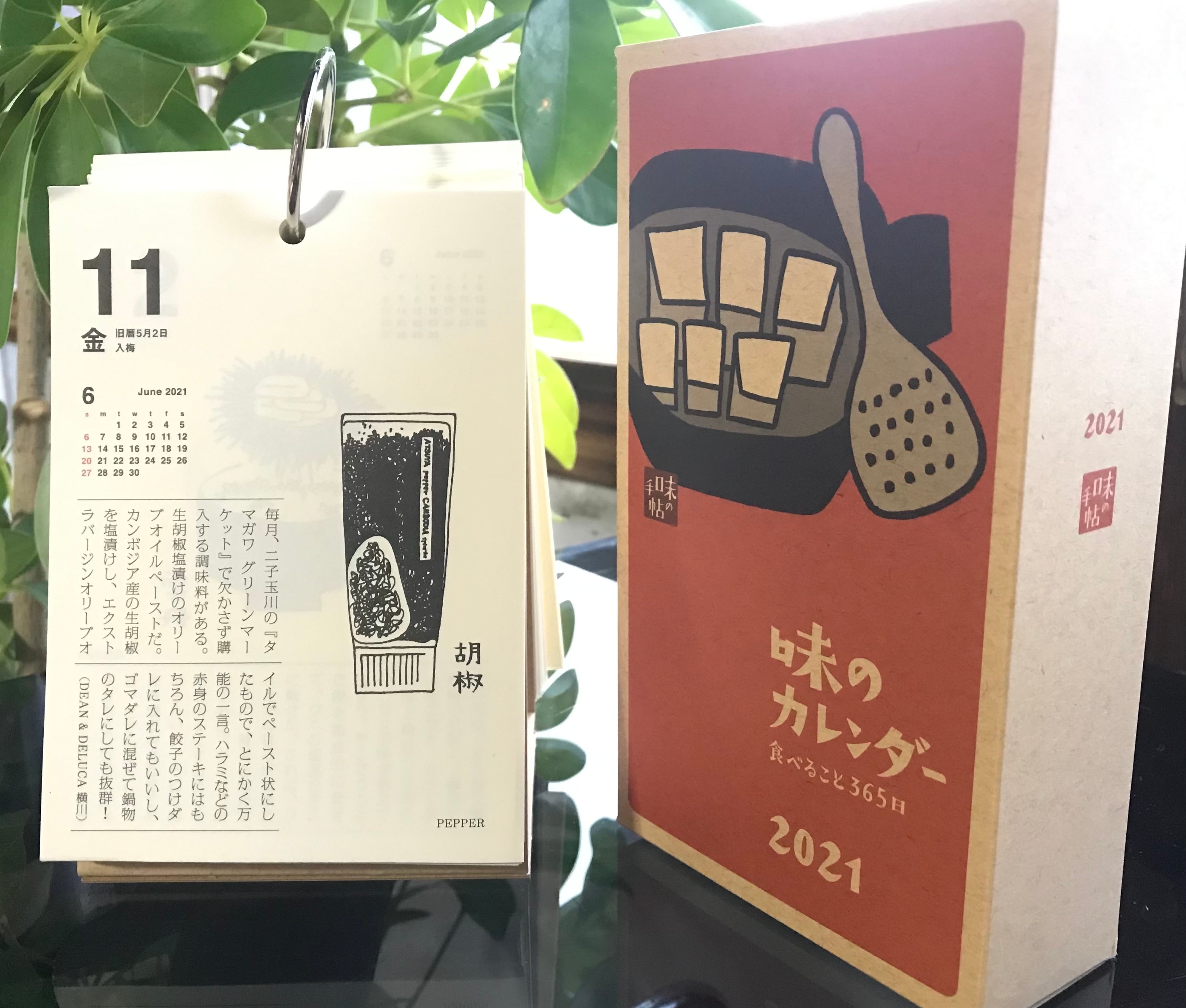 味の手帖 日めくりカレンダー