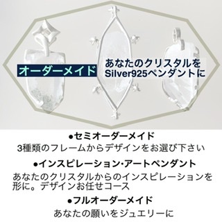 あなたとクリスタルを結ぶ　silver925オーダーメイドペンダント