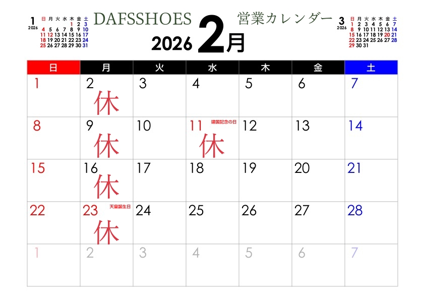 2月の予定表です