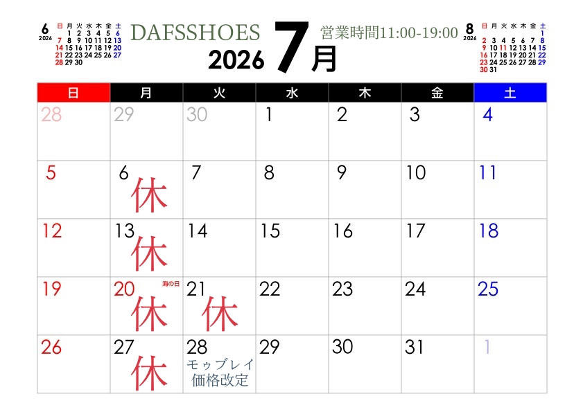 7月の営業予定表です。28日にモウブレイ価格改定が行われます。