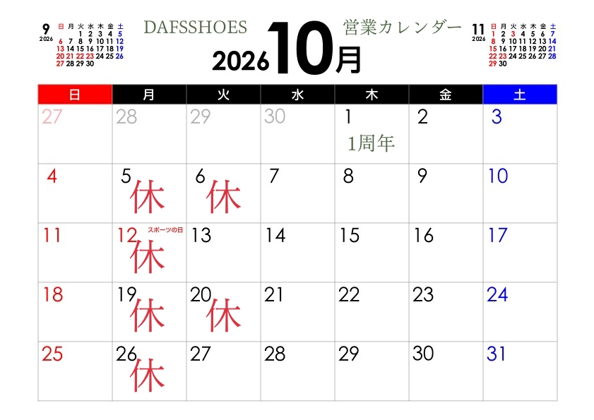 10月の営業予定表です