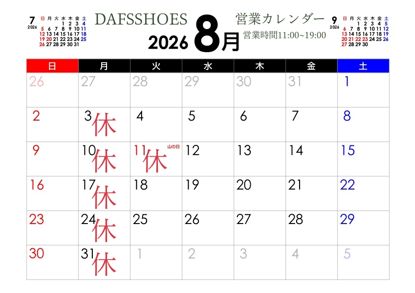 8月の営業予定表です