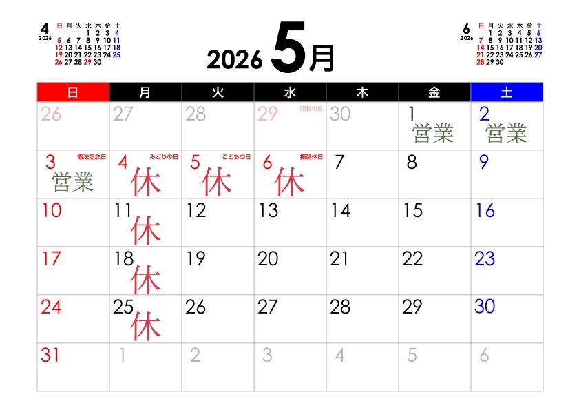 5月の営業予定です