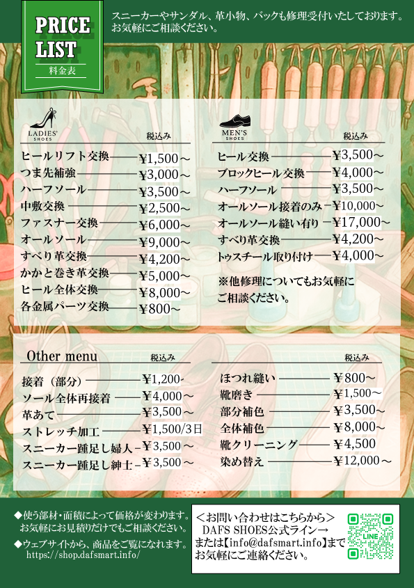 ご来店・郵送の靴修理・バッグ・革物修理も承ります。