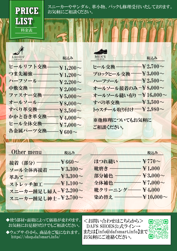 ご来店・郵送の靴修理・バッグ・革物修理も承ります。
