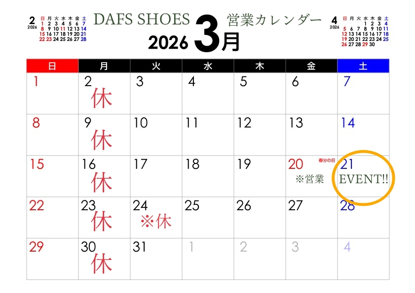 3月の予定表です