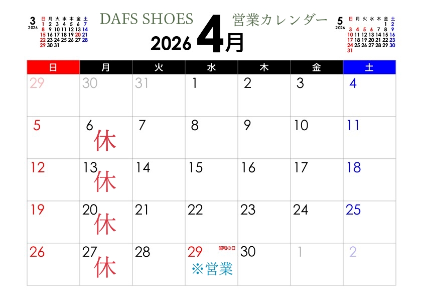 4月の営業予定です