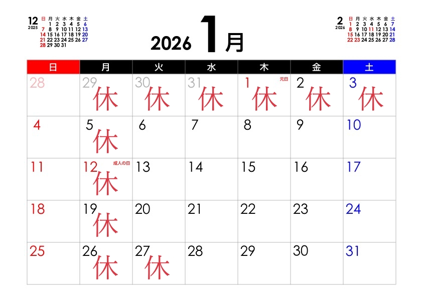 1月の予定表です